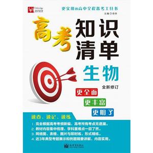 生物-高考知识清单-全新修订-技术教育社区