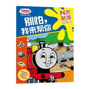 别帕.我来帮你-N次贴涂故事书-技术教育社区