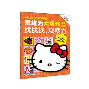 找找找.观察力-思维力大爆炸训练游戏-附赠40余张精美贴纸创意手工DIY-技术教育社区