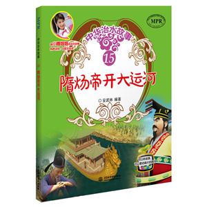 隋炀帝开大运河-中华治水故事-技术教育社区