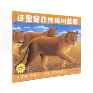 这里是非洲稀树草原-技术教育社区