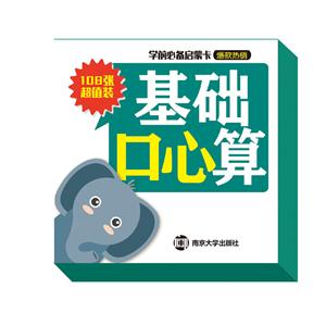 基础口心算-学前必备启蒙卡-技术教育社区