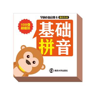 基础拼音-学前必备启蒙卡-技术教育社区
