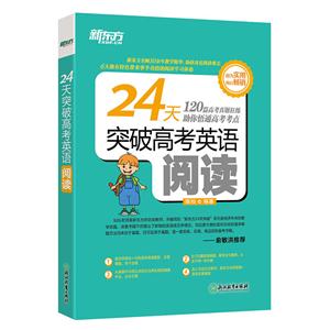 24天突破高考英语阅读-技术教育社区