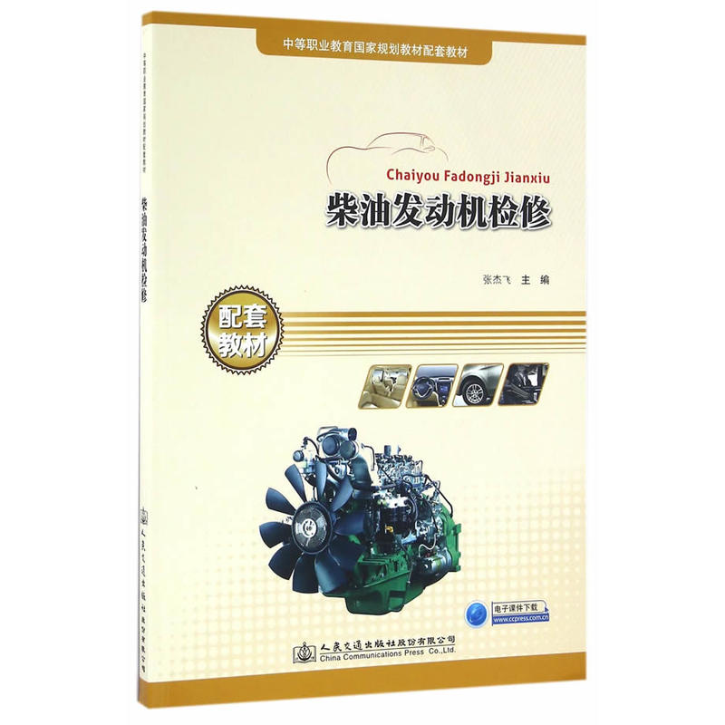柴油发动机检修