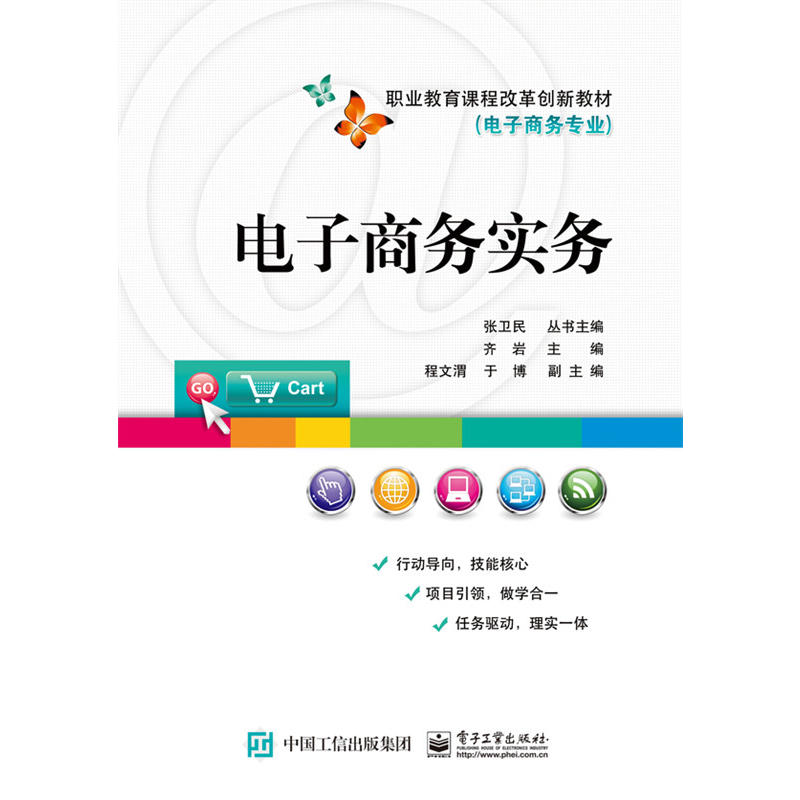 电子商务实务