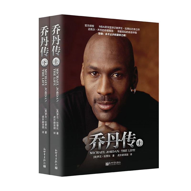 乔丹传-(全2册)