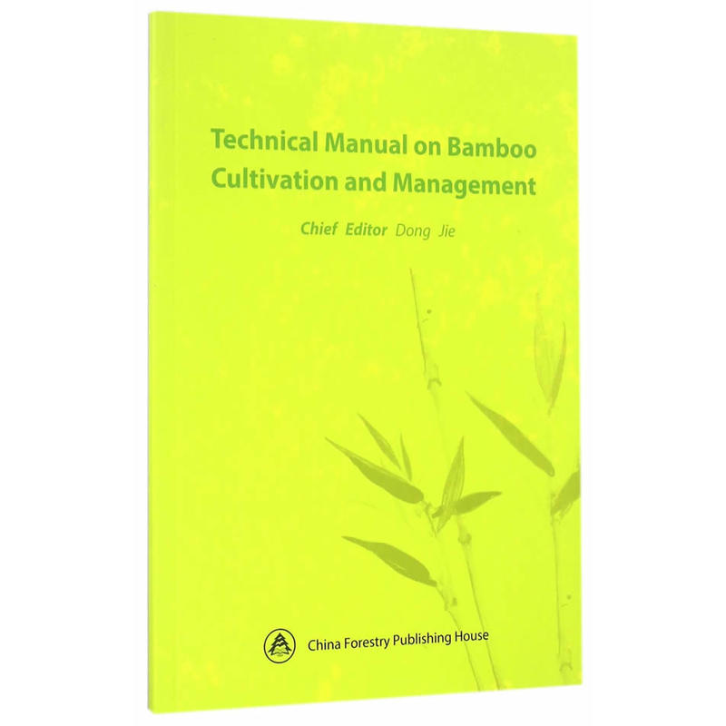 竹林培育与管理技术手册-(英文)