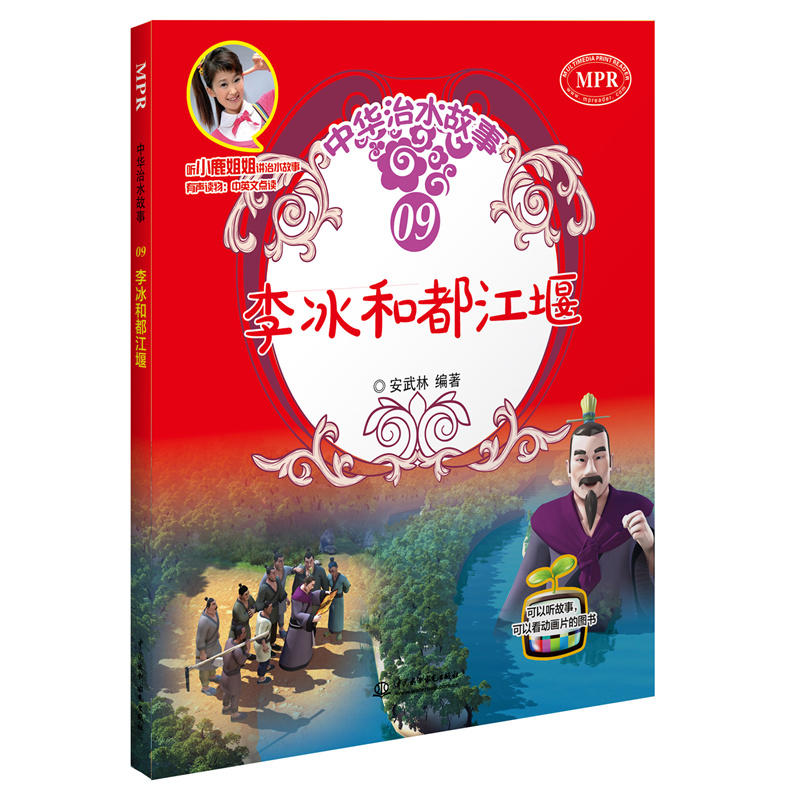 李冰和都江堰-中华治水故事-09