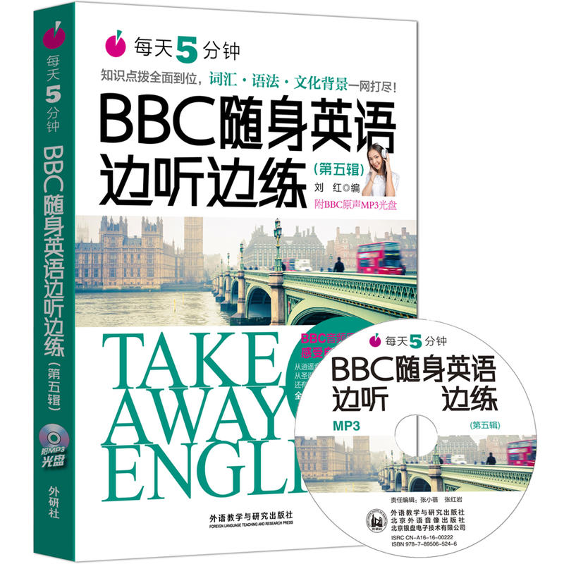 每天5分钟.BBC随身英语边听边练-(第五辑)-(含一张MP3光盘)