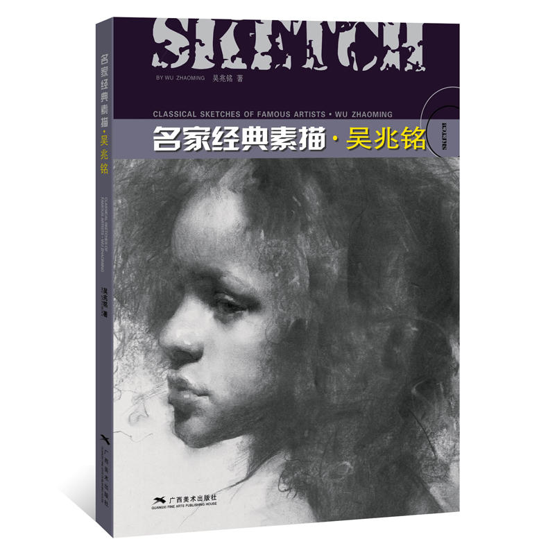 吴兆铭-名家经典素描