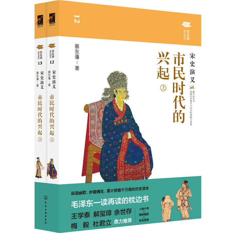 市民时代的兴起-宋史演义-(全二册)