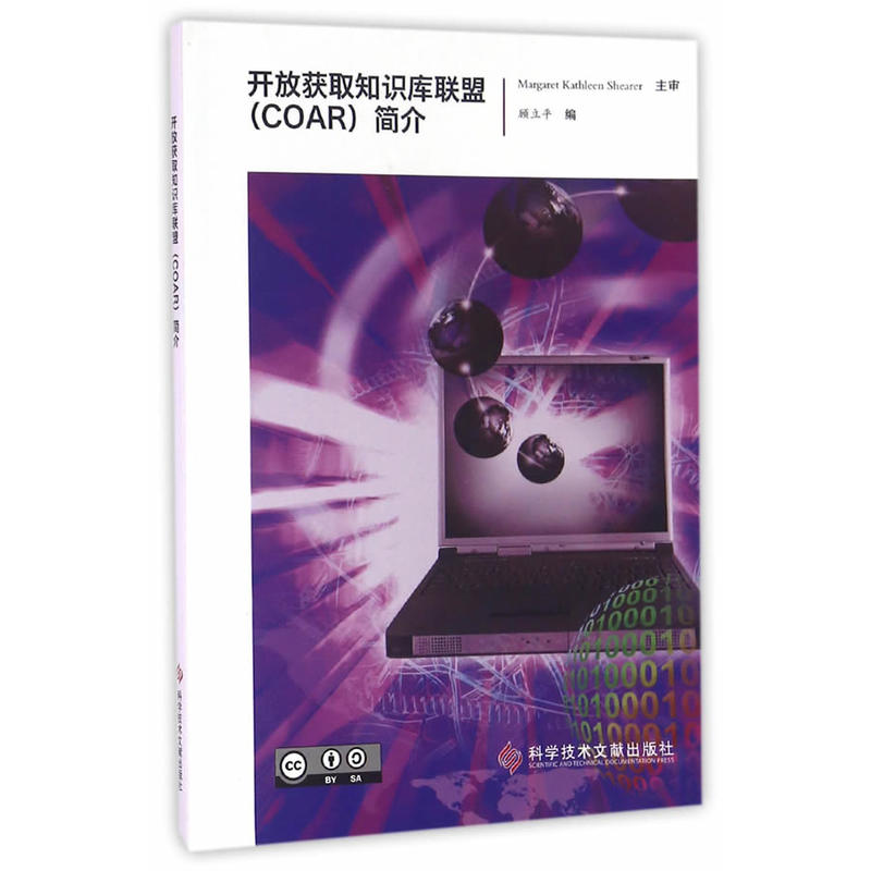 开放获取知识库联盟(COAR)简介