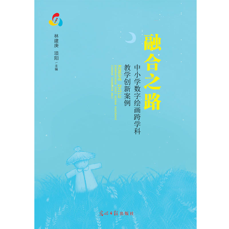 融合之路:中小学数字绘画跨学科教学创新案例