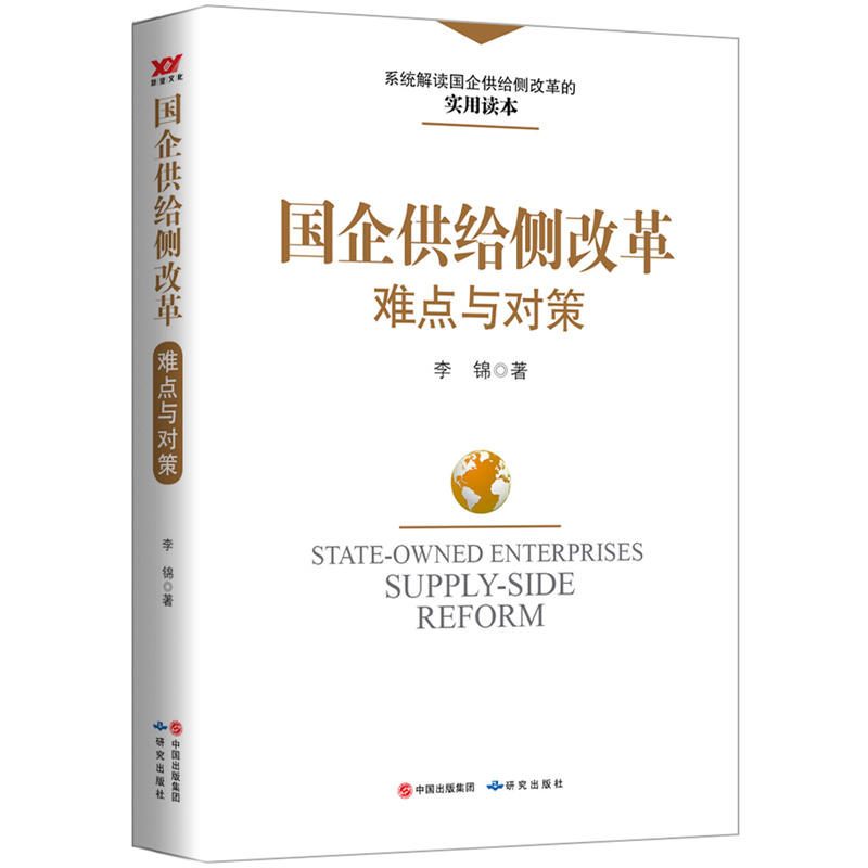 国企供给测改革难点与对策