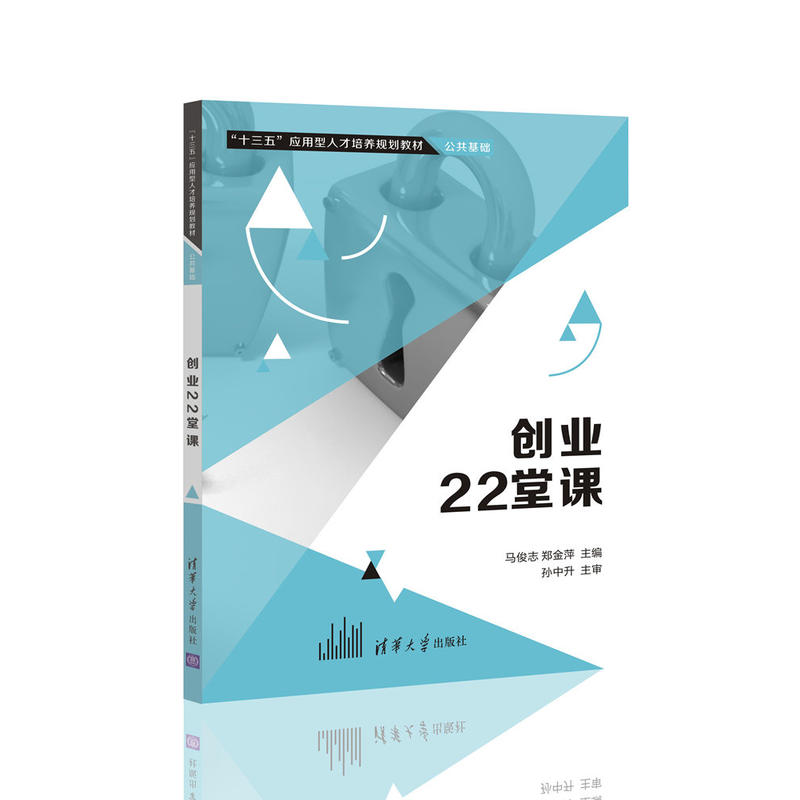 创业22堂课