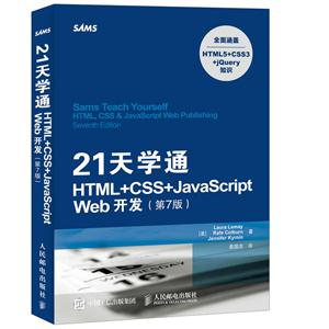 21ѧͨHTML+CSS+JavaScript Web-(7)
