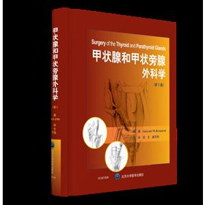 甲状腺和甲状旁腺外科学-(第2版)-技术教育社区