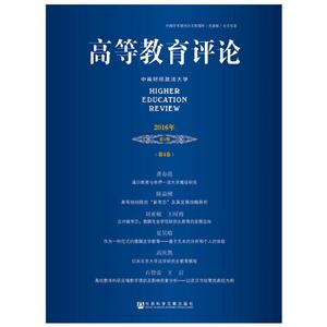 高等教育评论-2016年-第1期-(第4卷)-技术教育社区