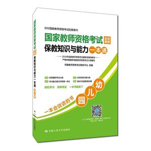 幼儿园-国家教师资格考试应试教程保教知识与能力一本通-技术教育社区