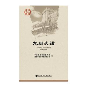 龙岩史话-技术教育社区