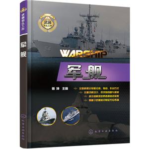 军舰-武器怎么工作-技术教育社区