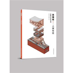 京城绘:图解北京的交通:1:人来车往-技术教育社区