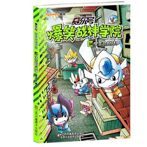 学生会的战争-赛尔号爆笑战神学院-04-技术教育社区