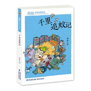 千里追蚊记-技术教育社区