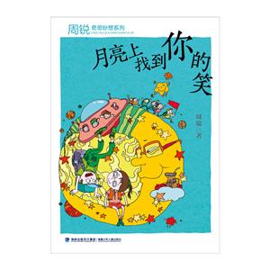 月亮上找到你的笑-技术教育社区