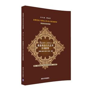 Access 2013数据库技术及应用实训教程-技术教育社区