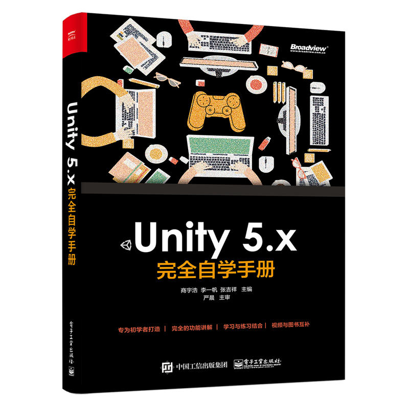 Unity 5.X完全自学手册