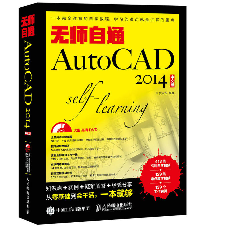 无师自通AutoCAD 2014中文版-(附光盘)