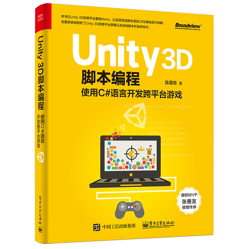 Unity 3D脚本编程-使用C#语言开发跨平台游戏