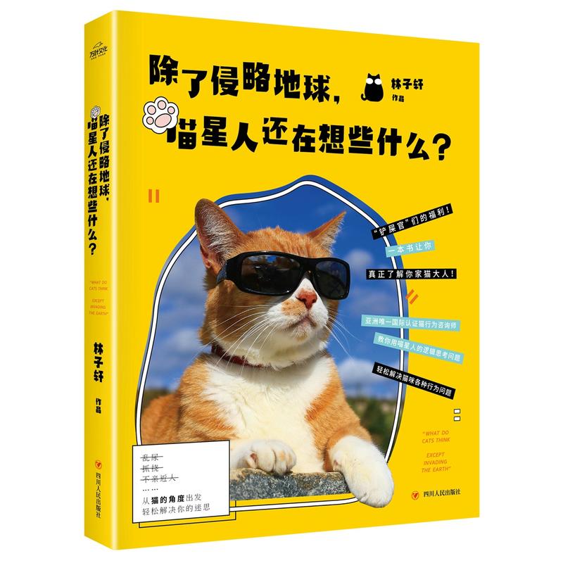 除了侵略地球.猫星人还在想些什么?