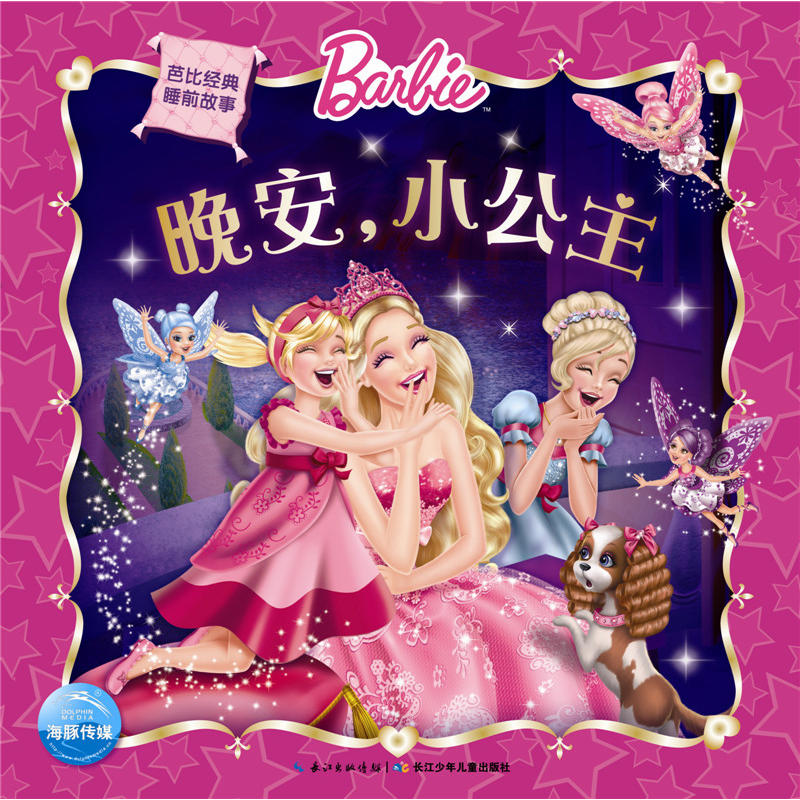 晚安,小公主