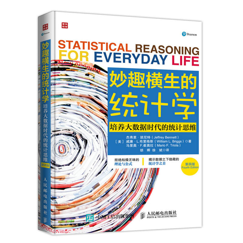 妙趣横生的统计学-培养大数据时代的统计思维-第四版