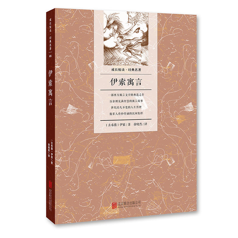 伊索寓言