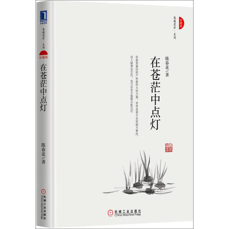 在苍茫中点灯-珍藏版