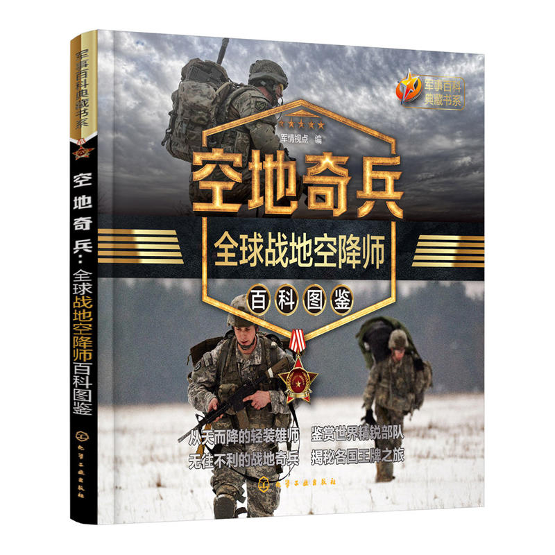 空地奇兵-全球战地空降师百科图鉴