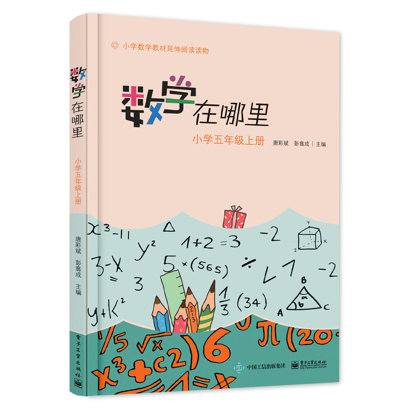 小学五年级.上册-数学在哪里