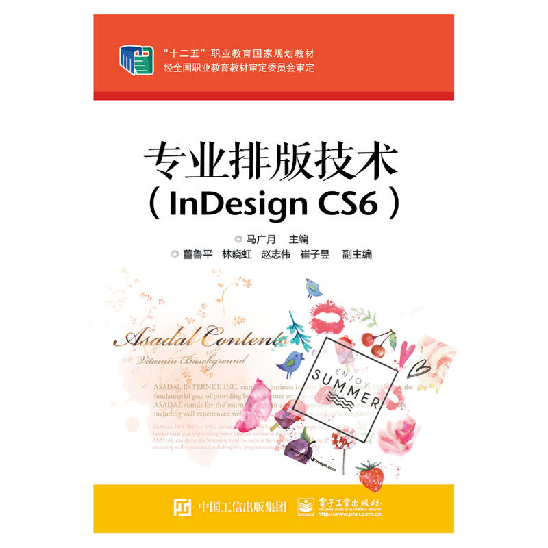 专业排版技术-(InDesign CS6)