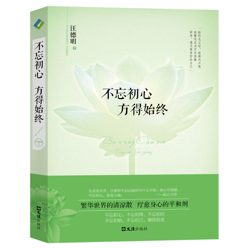 不忘初心方得始终