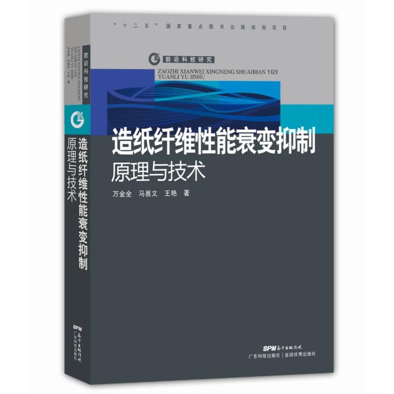 造纸纤维性能衰变抑制原理与技术