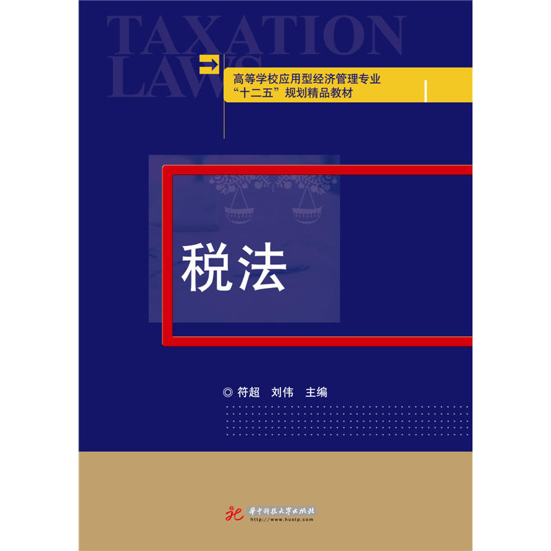 税法