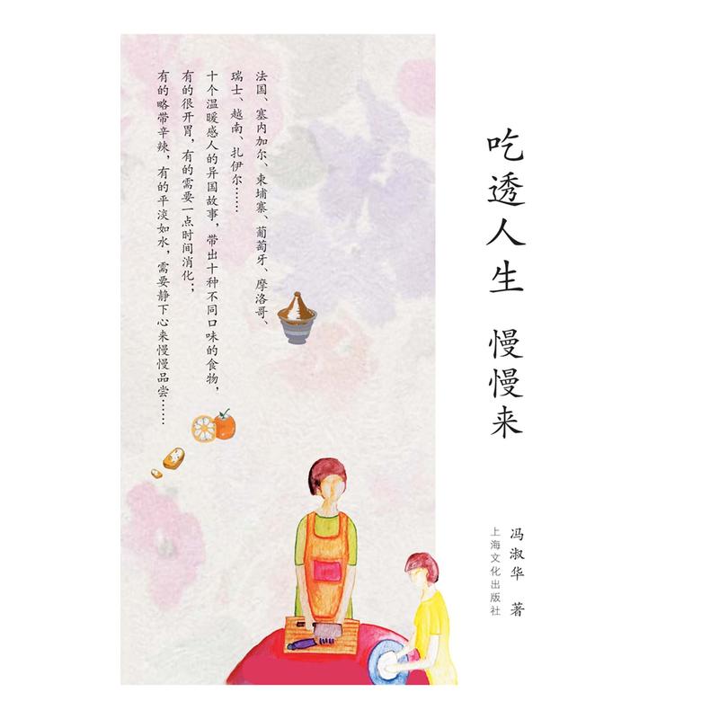 吃透人生:慢慢来