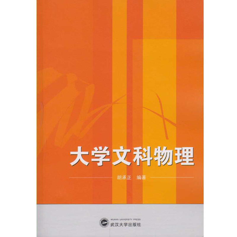 大学文科物理