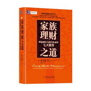 家族理财之道-财富增长与跨代传承的七大要素-技术教育社区
