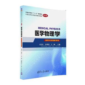 医学物理学-英文版-技术教育社区