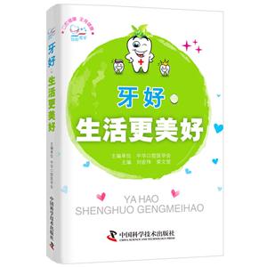 牙好.生活更美好-技术教育社区